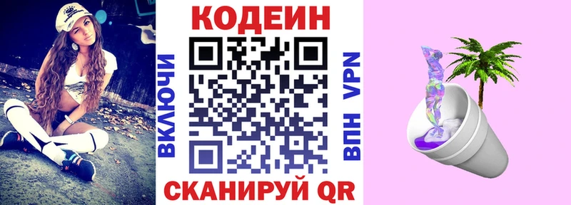 Кодеиновый сироп Lean Purple Drank  Купить где  Ардатов 